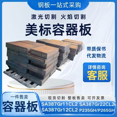 南钢SA387GR11CL2/SA387GR22CL2美标容器板整板钢板一件起售定制