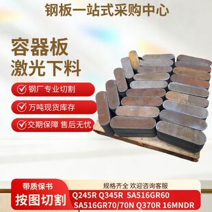 美标容器板SA516GR70/60钢板 Q345R碳板Q245R铁板激光下料可定制