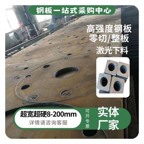 高强钢板Q460C中厚板Q550D激光下料定制 Q690超厚8-200mm按图切割