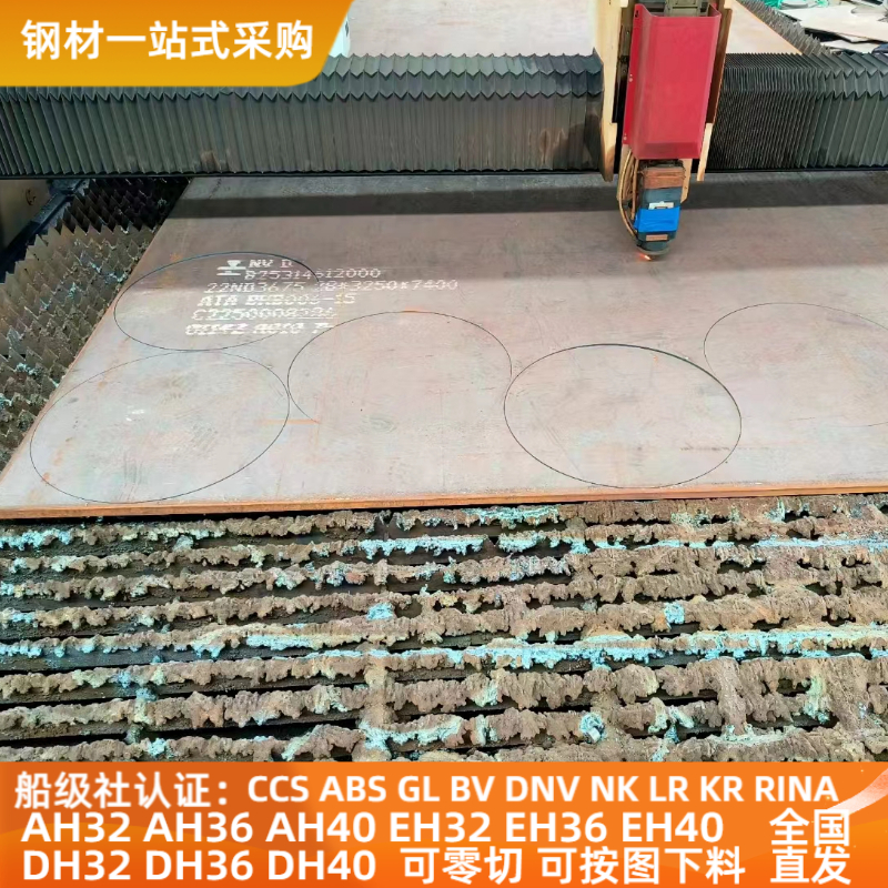 AH32钢板切割AH36铁板D32船用钢DH36船板火焰切割EH36定制加工E32