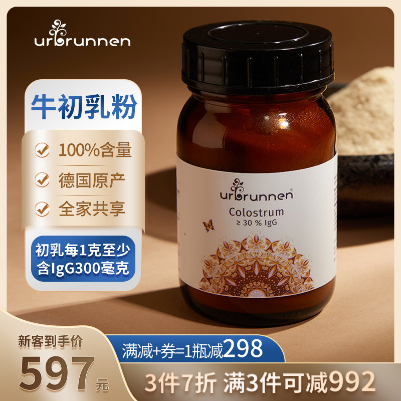 urbrunnen德国牛初乳蛋白质粉大人儿童成人氨基酸原装官方旗舰店