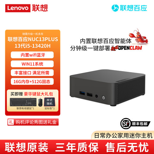联想百应迷你主机小龙虾