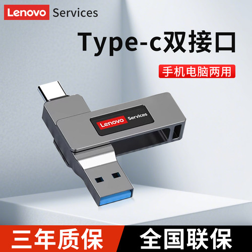 联想Type-C双头128GB两用U盘