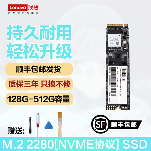 联想SSD固态硬盘M.2 NVMe拯救者笔记本台式电脑128G 256G 512G 1T
