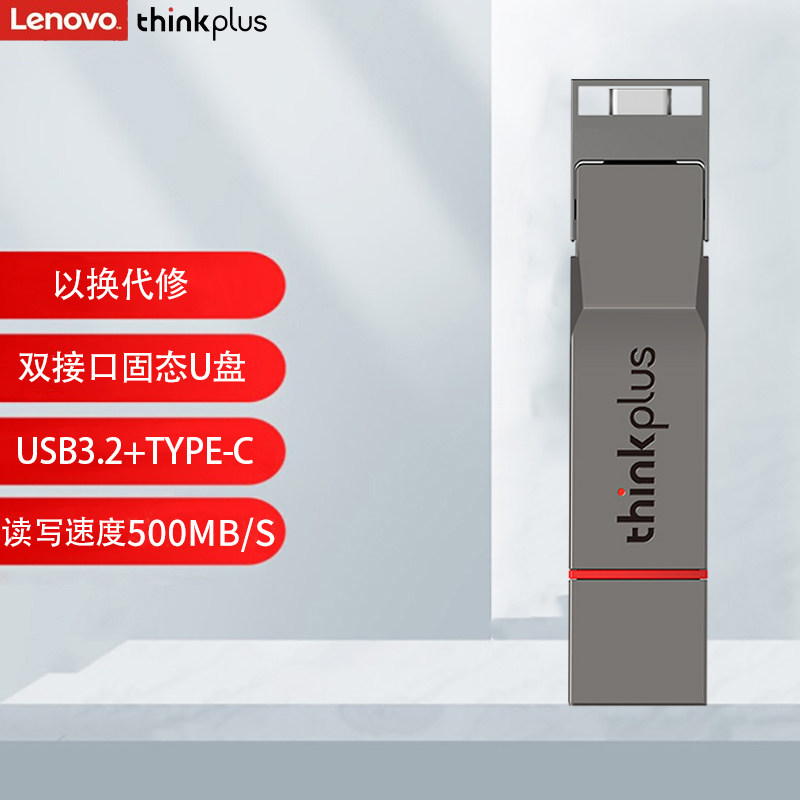 联想thinkplus 256G 512G TU280Pro双接口固态U盘电脑 读500MB/S