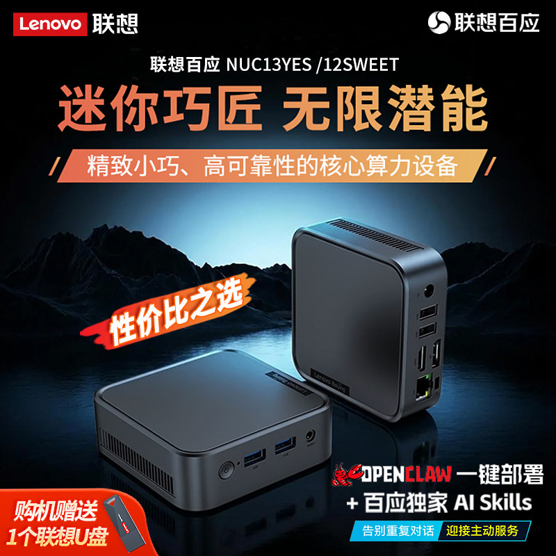 联想百应NUCAMD锐龙高性能MINI图片