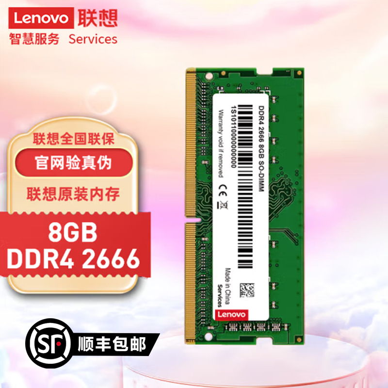 联想 DDR3L 1600 DDR4 2666/3200 4G 8G 16G 32G笔记本内存条电脑