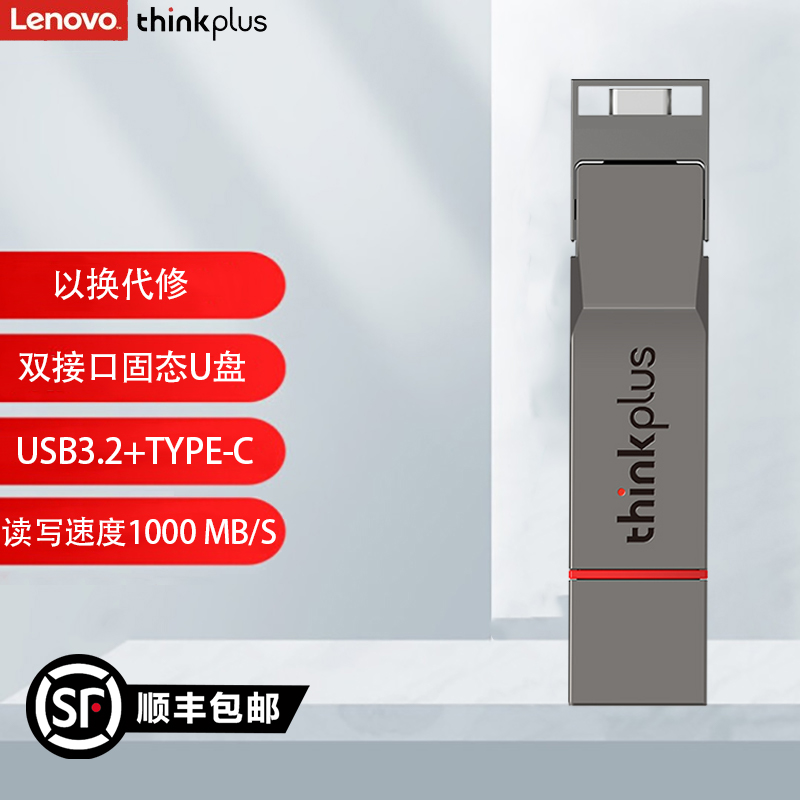 联想thinkplus 256G 512G TU280Pro双接口固态U盘电脑 读1000MB/S