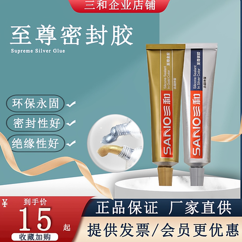 三和至尊密封胶耐高温胶一垫如故