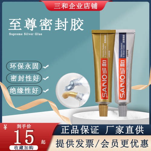 三和至尊密封胶耐高温胶一垫如故
