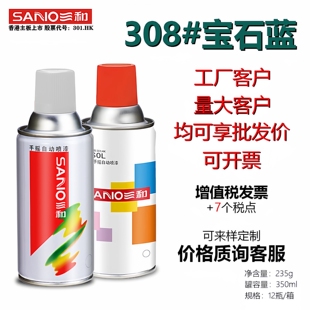 三和手摇自喷漆308宝石蓝家具门窗护栏改色修复涂鸦墙防锈金属漆