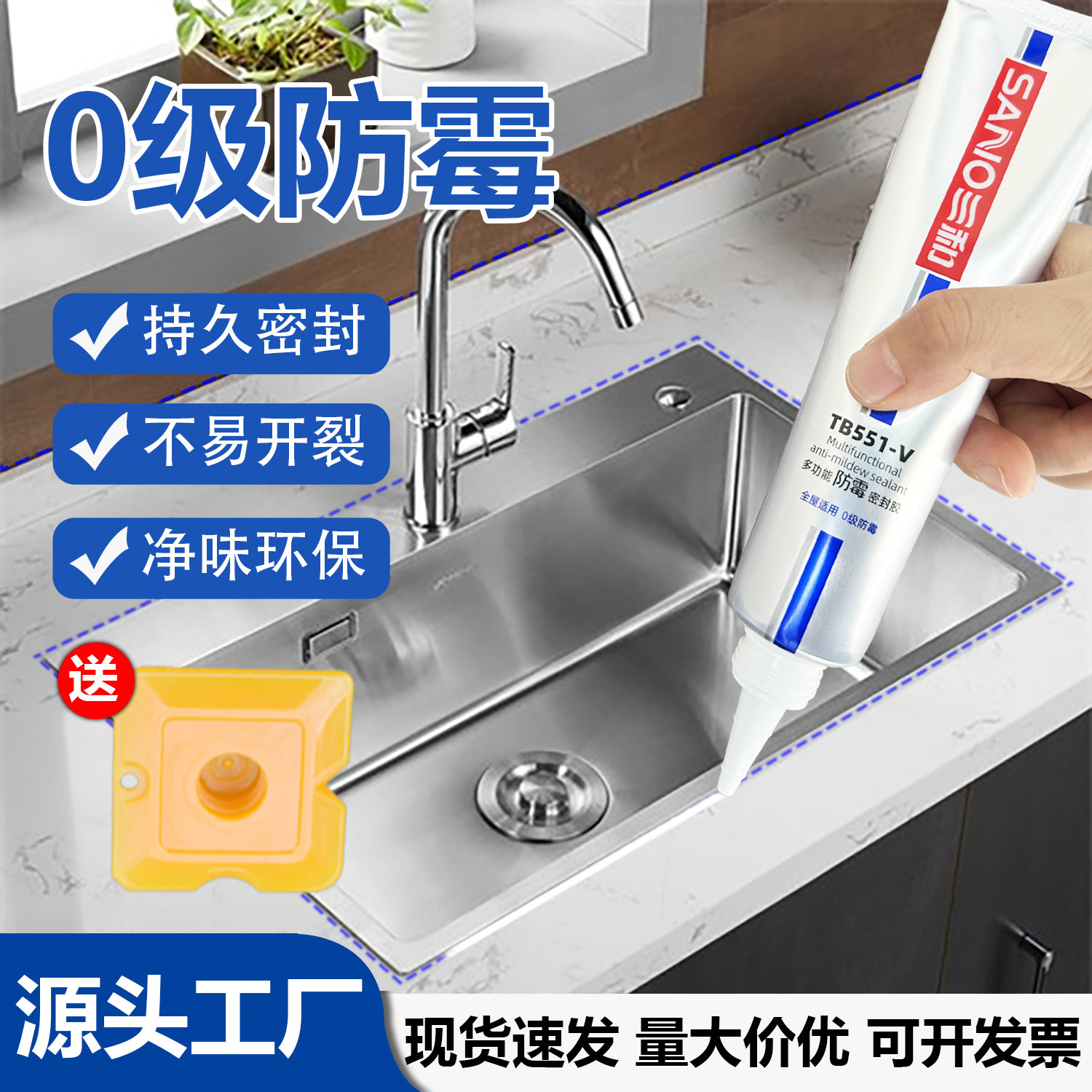 三和防水防霉厨卫密封胶洗手台