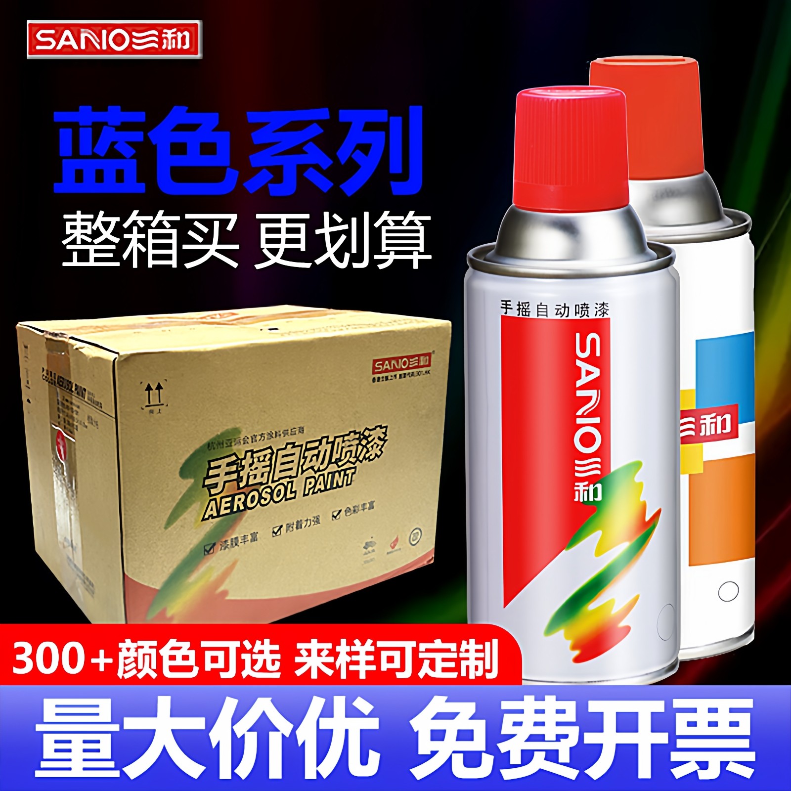 三和手摇自喷漆蓝色系列自行车改色家具涂鸦墙防锈金属漆批发整箱,基础建材,自喷漆,淘宝优惠券,粉丝福利购,淘宝优惠卷