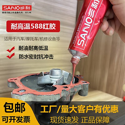 密封胶红胶三和耐高温胶水耐油