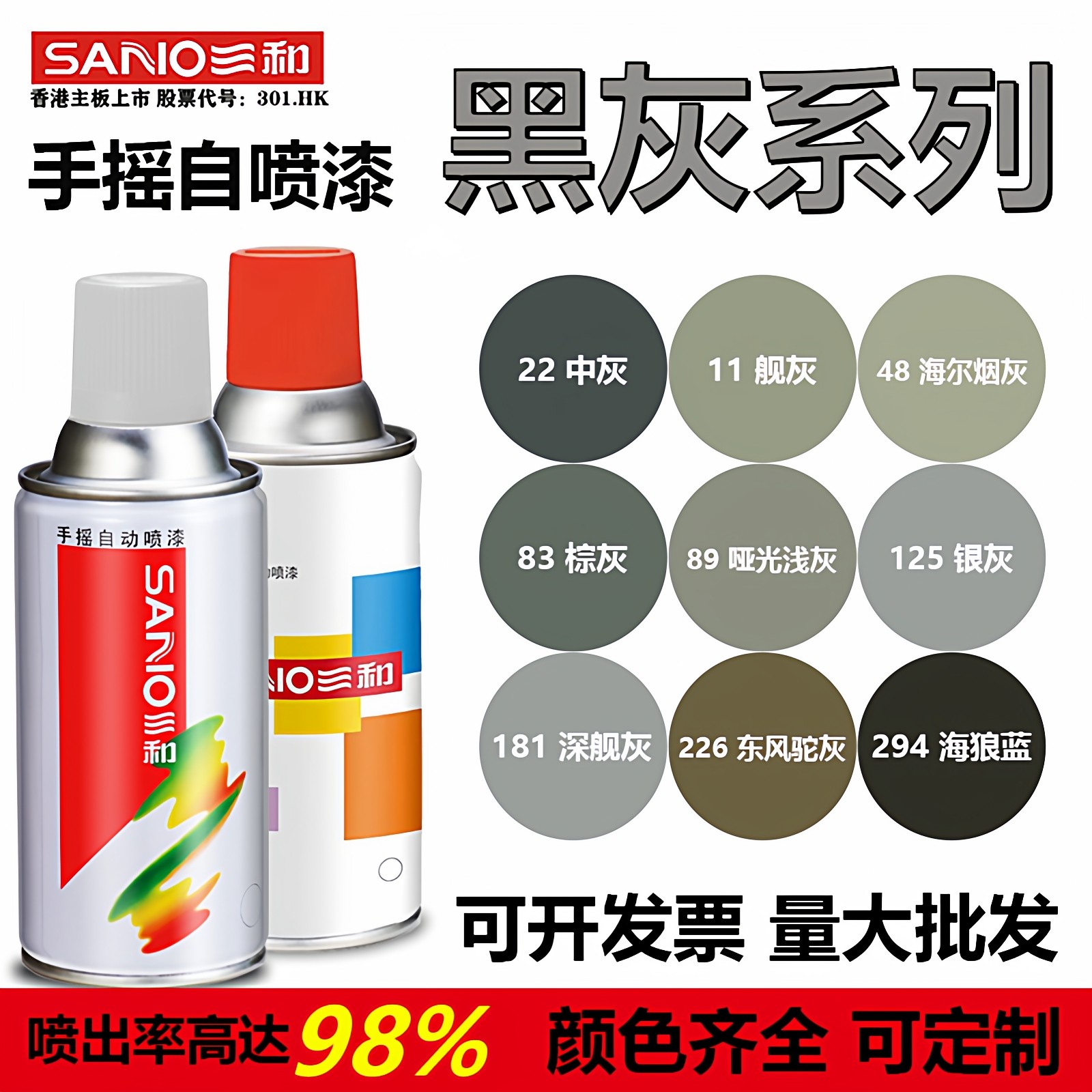 三和手摇自喷漆银灰浅灰深灰哑光黑漆金属防锈漆免除锈耐防腐油漆,基础建材,自喷漆,淘宝优惠券,粉丝福利购,淘宝优惠卷