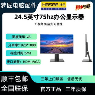 HASEE神舟24.5英寸高清VA显示器75HZ家用办公台式电脑显示N25A01