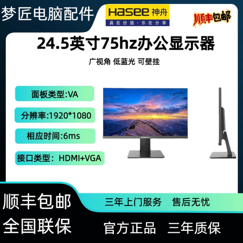 24英寸超薄广视角低蓝光显示器