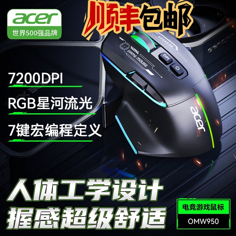 宏基OMW950有线电竞游戏鼠标RGB宏编程DPI可调电脑笔记本LOL