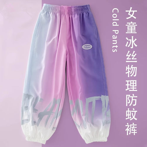 女童裤子2025新款儿童冰丝防蚊裤