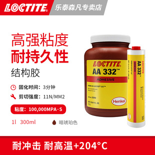 Loctite 触变永磁体结构胶粘剂高强粘度耐持久性抗剥离强度抗冲击性能加固电机内永久性磁铁粘接 汉高乐泰332