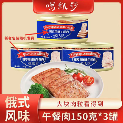 俄罗斯风味纯猪肉罐头即食零食