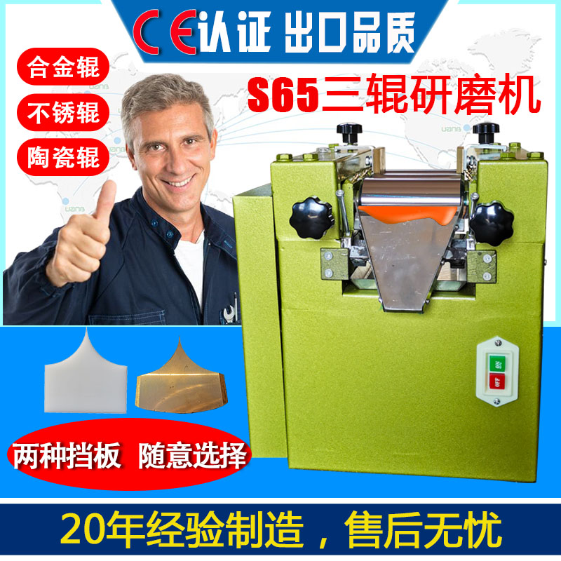 三辊研磨机s65实验室小型工厂