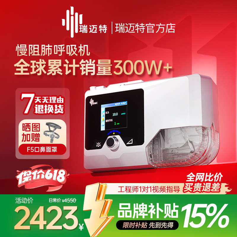 瑞迈特呼吸机医用老人慢阻肺气肿家用双水平全自动无创打呼呼吸器