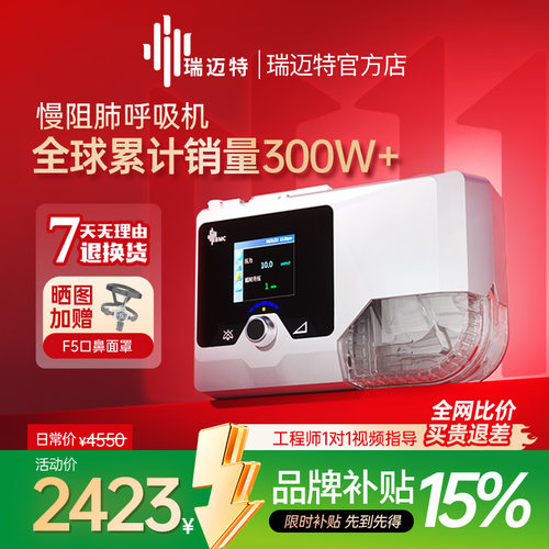 瑞迈特呼吸机医用老人慢阻肺气肿