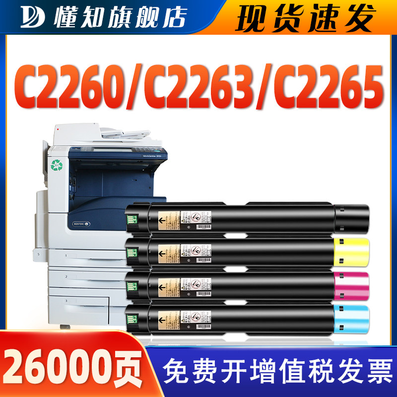 施乐C2260/2263/2265粉盒