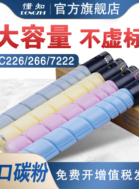 懂知适用柯尼卡美能达C226粉盒Bizhub C266 C256碳粉C7222 7226柯美BH454 554震旦ADC225 ADT265复印机TN223