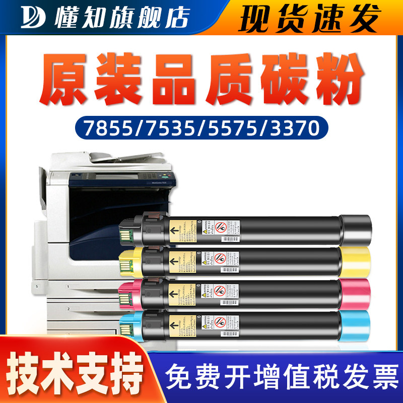 适用富士施乐7535粉盒7855 7835 7845 7545 7556 7830 7530碳粉8055 8070 C3370墨粉3375 5570 5575墨盒7970i - 实物图