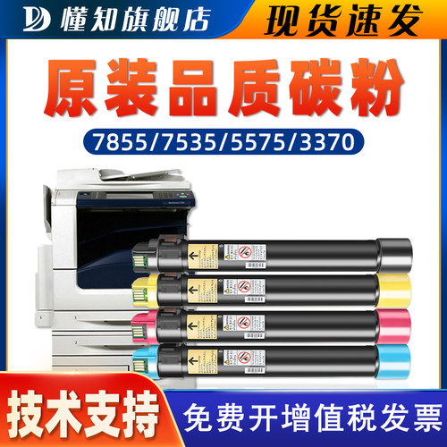 懂知适用施乐78555575碳粉盒