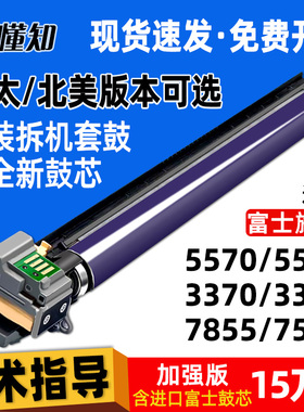 适用富士施乐5575套鼓5570 7855 7835 7535 3370 3375 4470 2275 3300感光鼓7556 7845 C2270 7545 7970硒鼓