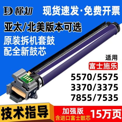 懂知适用施乐5575/7855套鼓