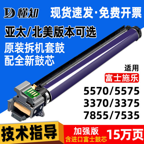 懂知适用施乐5575/7855套鼓