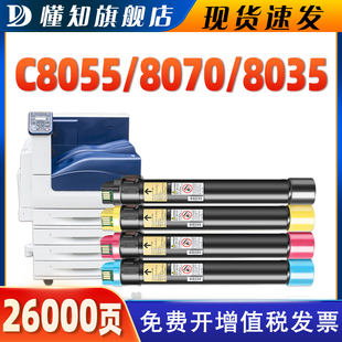 适用富士施乐C8055 8070 8035 8045粉盒C5005d 5155D 5000 7800碳粉C2250/2255/3350 3360 7425 7435墨盒