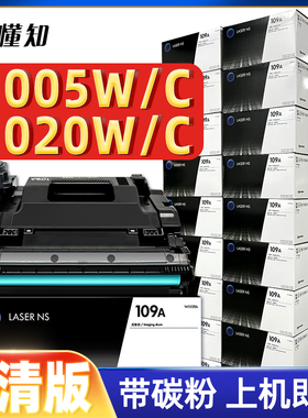 适用HP惠普109A硒鼓NS 1005c 1005w MFP1005鼓架激光打印机感光鼓W1109A成像鼓组件laser粉盒1020c 1020w套鼓
