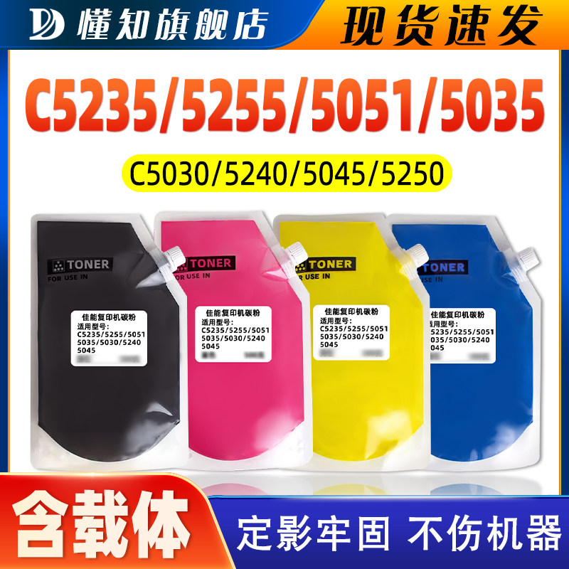 适用佳能C5030碳粉G45 C5035 C5235 C5240 5051 5045 C3020 3120L C5255 NPG46 G67 5255墨粉3520 3222 C5535