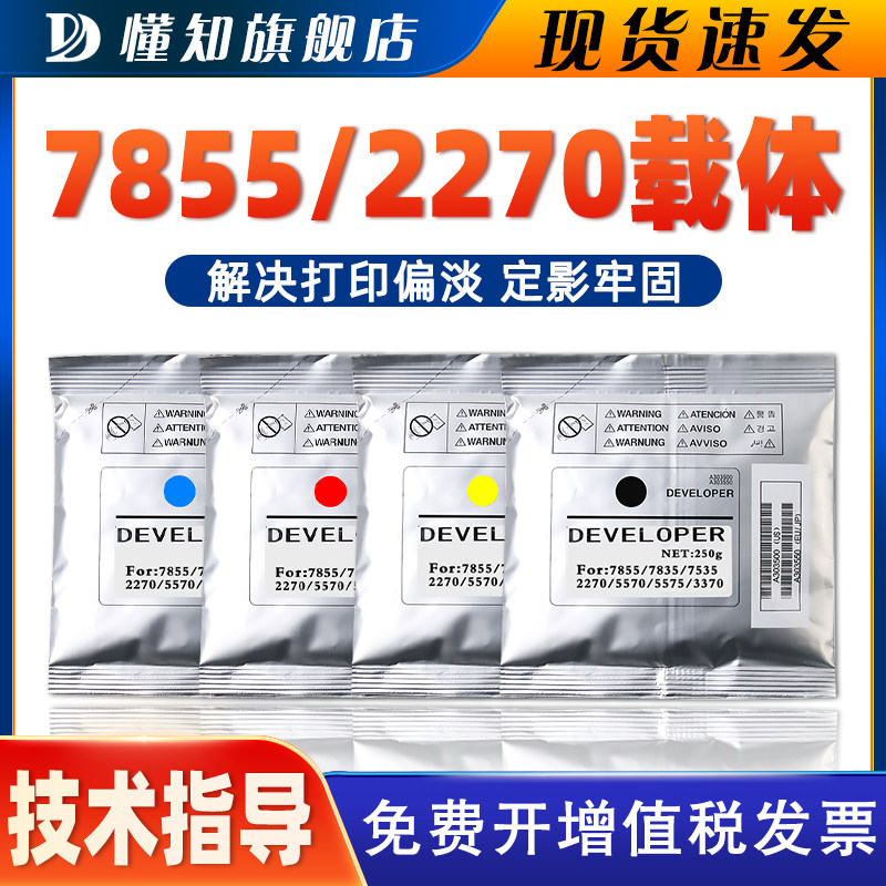 适用富士施乐7855载体7835 7535 7545 5570 5575 3375 C3370 7556复印机7970 C2270显影仓铁粉彩色
