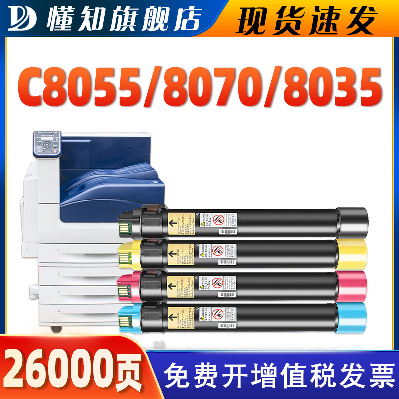 懂知适用施乐C8055粉盒图片