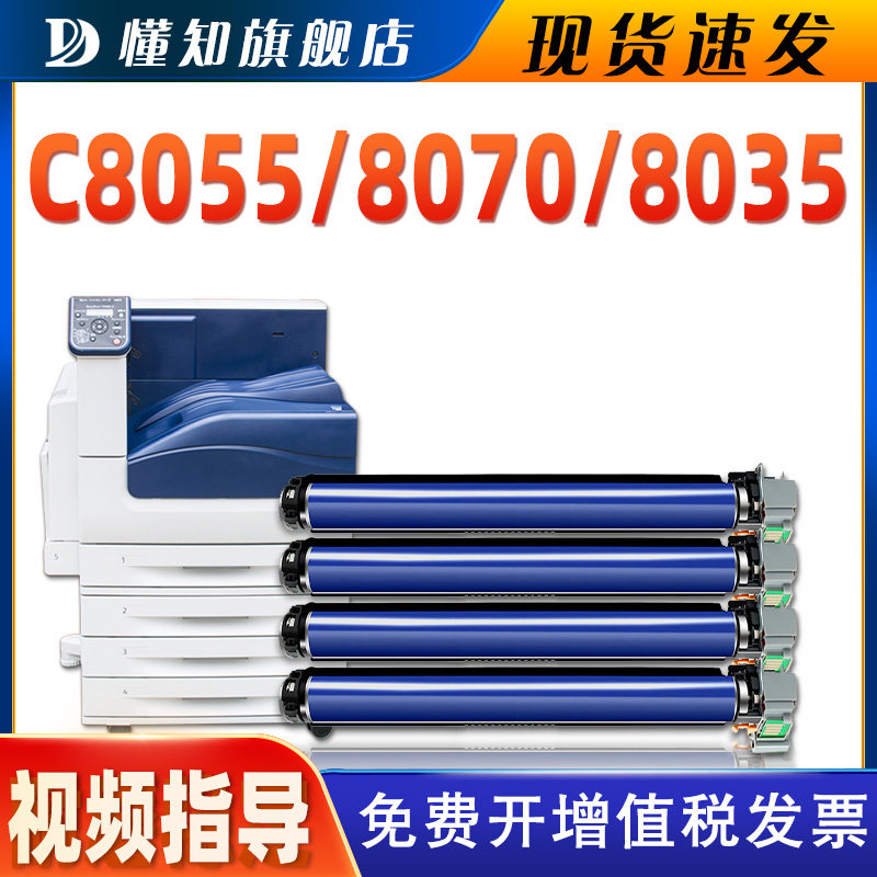 适用富士施乐C8070硒鼓8055 8030 8035 8045感光鼓5005d 5155 5000 7800鼓架C2250/2255 3360 7425 7435套鼓