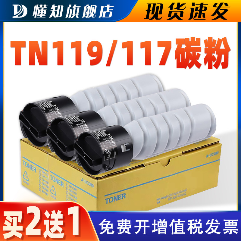 适用柯美TN119碳粉117 bizhub 205i 225i 6180e 206 184 195 216 246 306 215墨粉TONER柯尼卡美能达185e粉盒