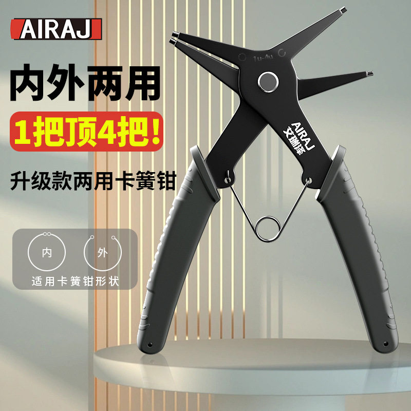 二合一内外卡簧挡圈钳