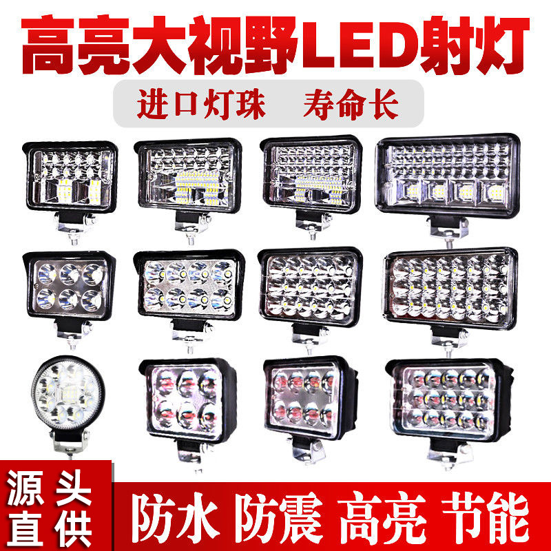 汽车led大灯电动车灯工程灯摩托车强光灯12v24v48v72v三轮车射灯
