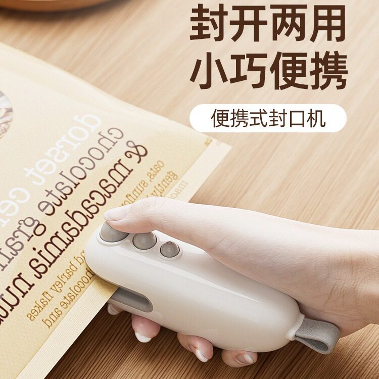 迷你按压式充电封口机|零食保鲜