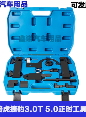 路虎揽胜 神行者 发现4 捷豹XFXJ3.0T 5.0汽油发动机正时专用工具