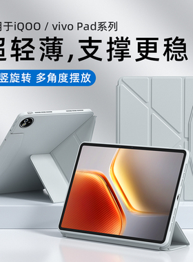适用iqoo平板保护壳pad2pro/pad5/pad5pro/pad2/iqoo平板保护套电脑带笔槽防摔vivo/air13寸pad3/3Pro磁吸
