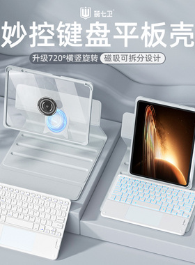 第七卫适用oppopad2/4pro妙控键盘保护套oppopadair2平板触控键盘鼠标一体装OPPO电脑保护壳磁吸带笔槽11.6寸
