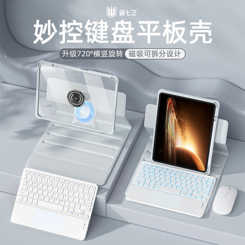 第七卫适用oppo妙控键盘保护套