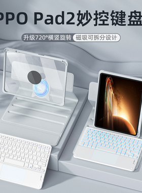 拆分适用oppopad2/4pro妙控键盘保护套oppopadair2平板触控键盘鼠标一体装OPPO电脑保护壳磁吸带笔槽11.6寸